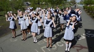 Флешмоб выпускников 11 класса