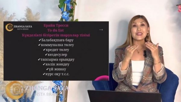 Тайм менеджмент “ZHANGA SAYA ACADEMY”