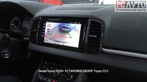 Skoda Karoq 2020+ УСТАНОВКА ОБЗОР Teyes CC3