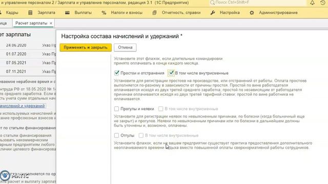 Как настроить регистрацию отсутствий сотрудника на работе в 1С:ЗУП 3.1 смотреть онлайн