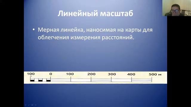 География 5 класс 12-13 неделя. Масштаб смотреть онлайн