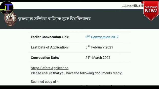 KKHSOU Pass Certificate New Notice || KKHSOU Convocation Online Apply смотреть онлайн