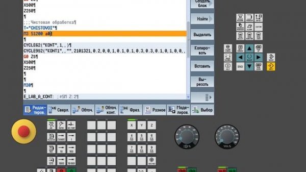 SinuTrain. Урок 4. Программирование в G-кодах.
