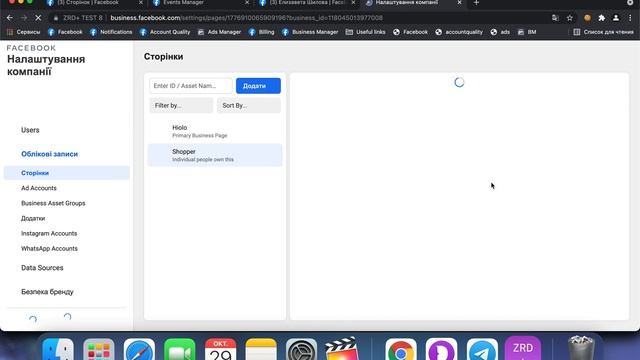 Как убрать ошибку при передачи fanpage (ошибка что она не добавляется в аккаунт) ttshop-acss.com смотреть онлайн