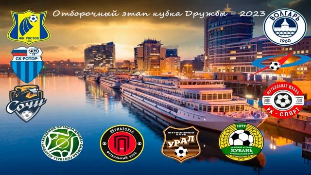 Кубок Дружбы День 3 матч 2 Фк Ростов 2009 - Академия Крым-1 22.03.23 смотреть онлайн