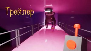 Вышел новый трейлер гартен оф бан бан 4! Garten Of Ban Ban 4 трейлер