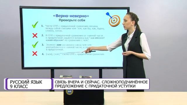 Русский язык. 9 класс. Связь вчера и сейчас. Сложноподчиненное предложение с придаточной уступки смотреть онлайн
