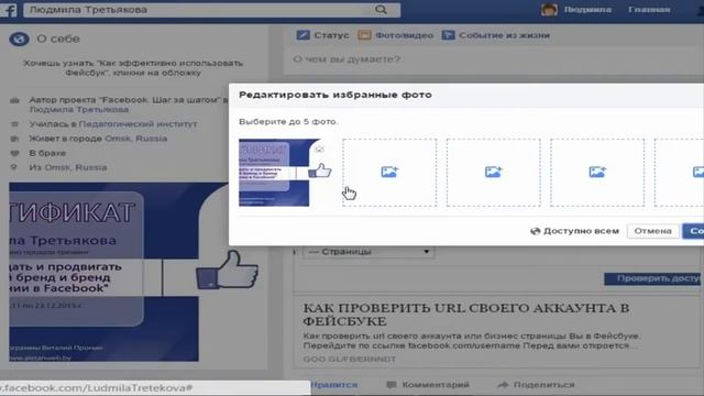 Как представить себя в Facebook. Новая вкладка смотреть онлайн