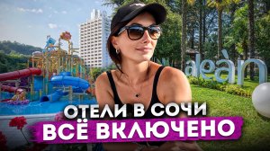 ТУРЕЦКОЕ ВСЁ ВКЛЮЧЕНО В #СОЧИ: чем кормят, цены в Alean Family Sputnik 4* #сочи #alean #алеансочи