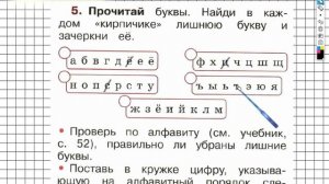 Страница 28 Упражнение 5 - ГДЗ по Русскому языку Рабочая тетрадь 1 класс (Канакина, Горецкий)