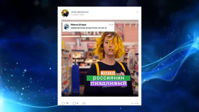 РУССКИЕ ВПЕРЕД - АКАДЕМИЯ МЕМОЛОГИИ смотреть онлайн