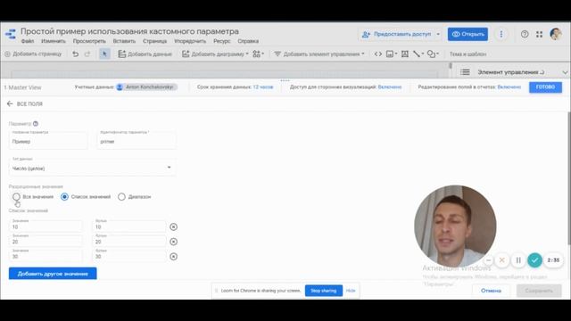 Простой пример использования кастомного параметра в Google Data Studio смотреть онлайн