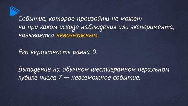 9 класс - Алгебра - Вероятность равновозможных событий смотреть онлайн