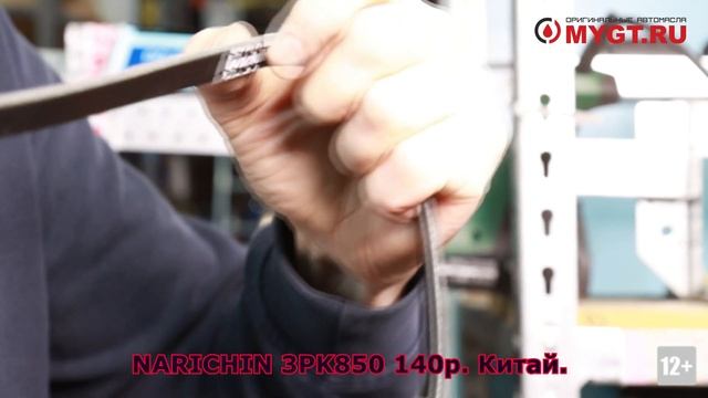 ТЕСТ ПОЛИКЛИНОВОГО РЕМНЯ NARICHIN 3PK850 смотреть онлайн