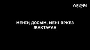 АЙБЕК ҚАЙБУЛЛА - МЕНІҢ ДОСЫМ КАРАОКЕ I МИНУС I ТЕКСТ I СӨЗІ I 2023 #қазақшакараоке #меніңдосым #дос