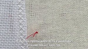 Как закрепить нить в начале и конце вышивки