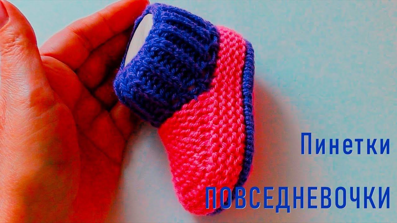 #240. Пинетки ПОВСЕДНЕВОЧКИ смотреть онлайн