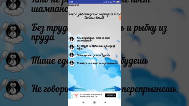 Тест: Твой Ангел-хранитель смотреть онлайн