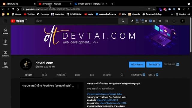 #3 สอนการปิดแจ้งเตือน php error_reporting(0) смотреть онлайн