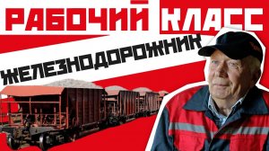 Вокзал для своих. История одного железнодорожника