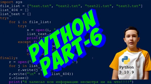 Python - 1ые примеры написания кода (if-elif-else, for, while, lists, sets, try-except-else-finally)