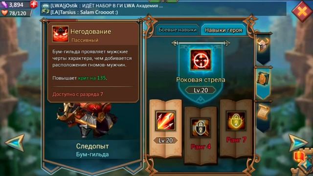 Обзор героя Следопыт "Бум-гильда" - Lords Mobile |Россия| #18 смотреть онлайн