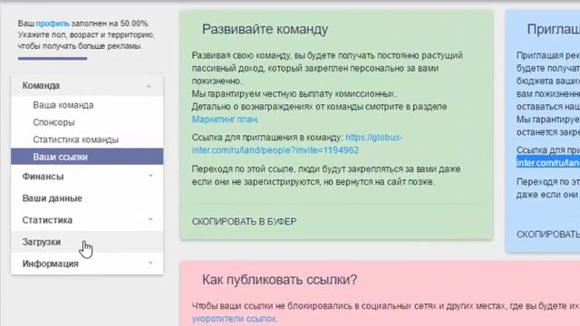 Регистрация на сайте Глобус смотреть онлайн