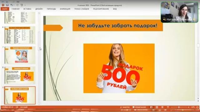 Структурная планерка. Итоги 4 каталога. Изменения в Фаберлик на сегодняшний день. смотреть онлайн