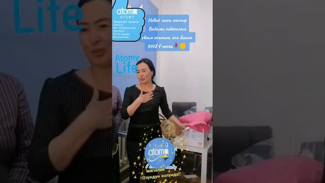 Атоми меняет твою жизнь, смотреть доканца(2) смотреть онлайн