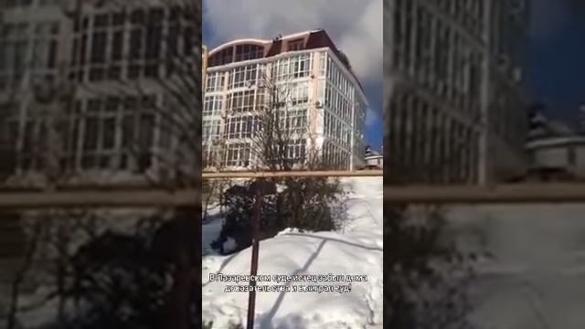 Судье Лазаревского района пообещали принести доказательства после суда #Сочи #суд #недвижимость смотреть онлайн