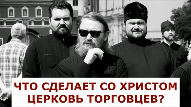 торговля в церкви бизнес в храме. Осипов. А.И. смотреть онлайн