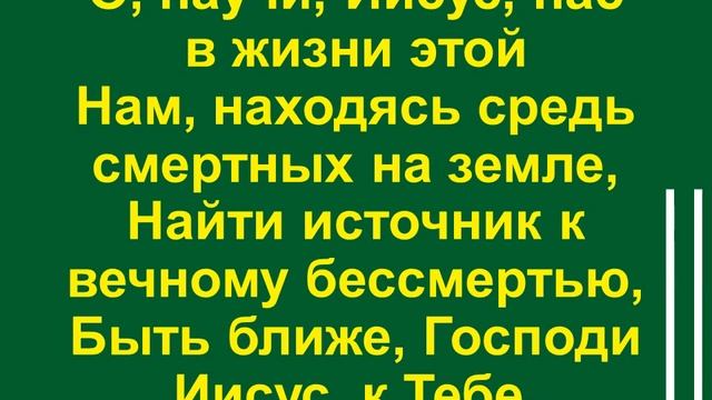За Имя То на смерть шли не робея смотреть онлайн