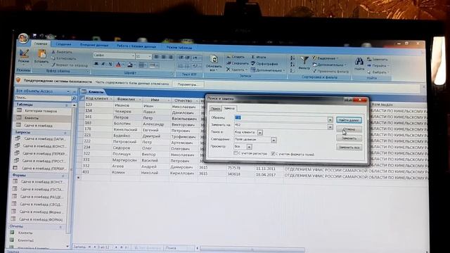 Поиск, замена, сортировка и фильтрация в процессоре ACCESS смотреть онлайн
