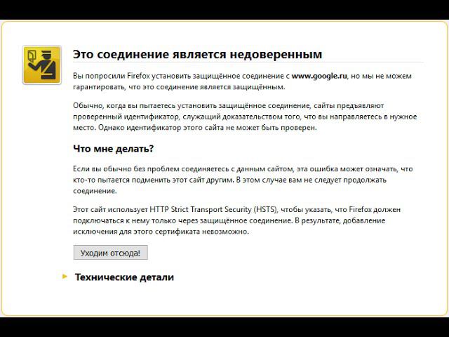 Это соединение является недоверенным в Mozilla Firefox смотреть онлайн