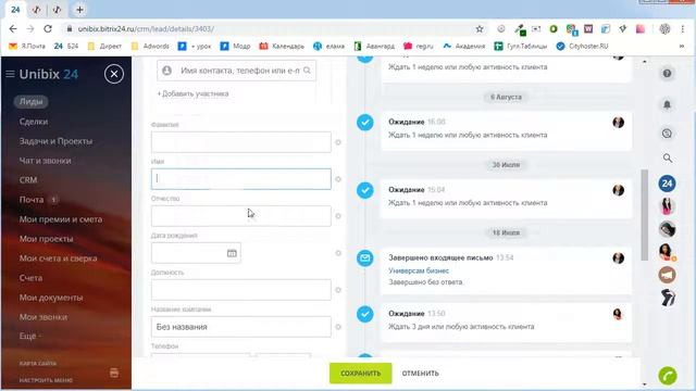Как объединить лиды в Битрикс 24 смотреть онлайн