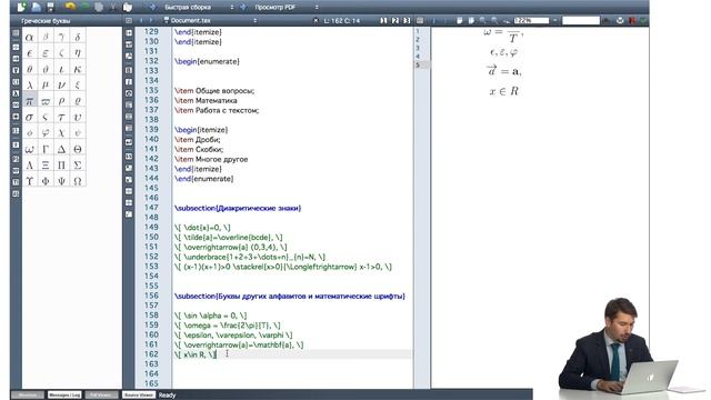 Станет проще! #05 LaTex. Часть 2