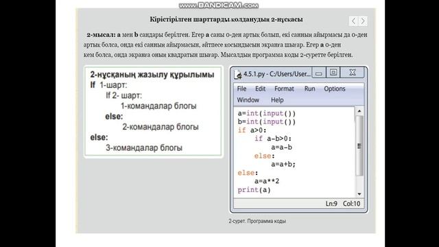 кірістірілген шарттарды программалау 7 сынып. Джабаспаева Жулдыз Болатбековна смотреть онлайн