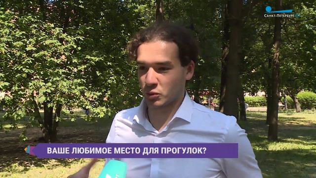 Где любят гулять петербуржцы? Опрос на улицах Северной столицы смотреть онлайн