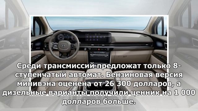 Kia представил новый Carnival, который появится в России