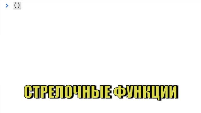 JavaScript за 5 Минут смотреть онлайн