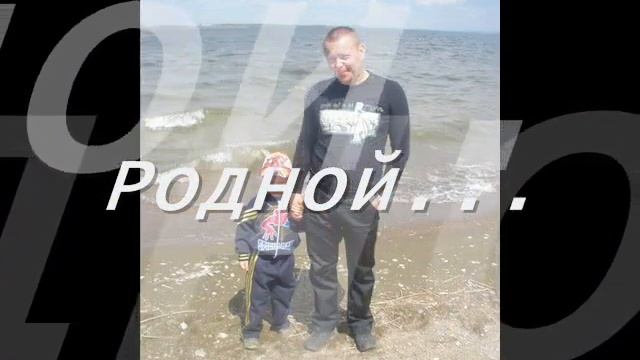 Для мужа поздравление смотреть онлайн