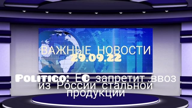 Politico: ЕC запретит ввоз из России стальной продукции