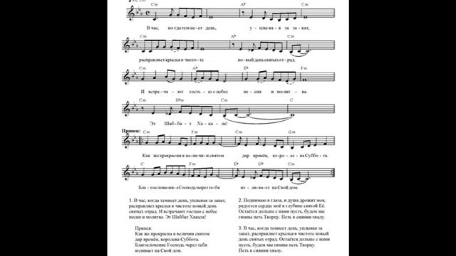 Как же прекрасна в величии святом (Королева Суббота) Ноты (How beautiful in the greatness. Notes) смотреть онлайн