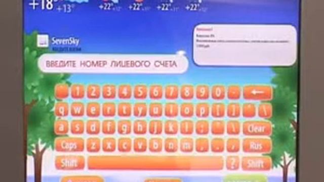 Оплата услуг  Seven'th Sky (Личный кабинет QIWI)