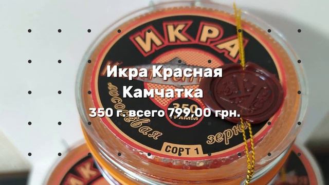 Дары Океана - Икра Красная Камчатка смотреть онлайн