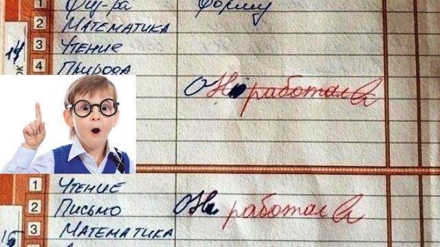СМЕШНЫЕ ШКОЛЬНЫЕ ЗАПИСИ В ДНЕВНИКАХ И ТЕТРАДЯХ смотреть онлайн