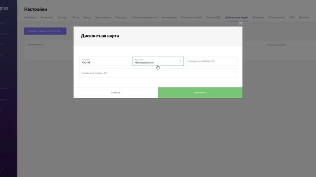Создание дисконтных карт для клиентов смотреть онлайн