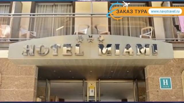 MIAMI 3* Испания Коста Брава обзор – отель МАЙАМИ 3* Коста Брава видео обзор смотреть онлайн