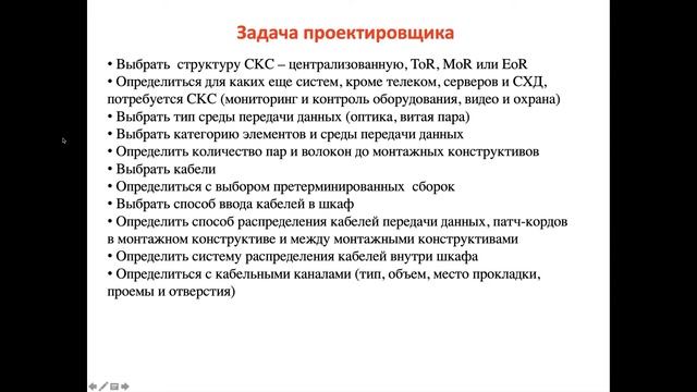 Задача проектировщика СКС ЦОД смотреть онлайн