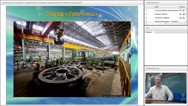 Вебинар по выбору и применению извещателей пламени "Пульсар" / 28.06.2016 смотреть онлайн